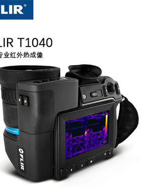 菲力尔FLIRT1040红外热成像仪红外测温摄像头高清高精度高分辨率