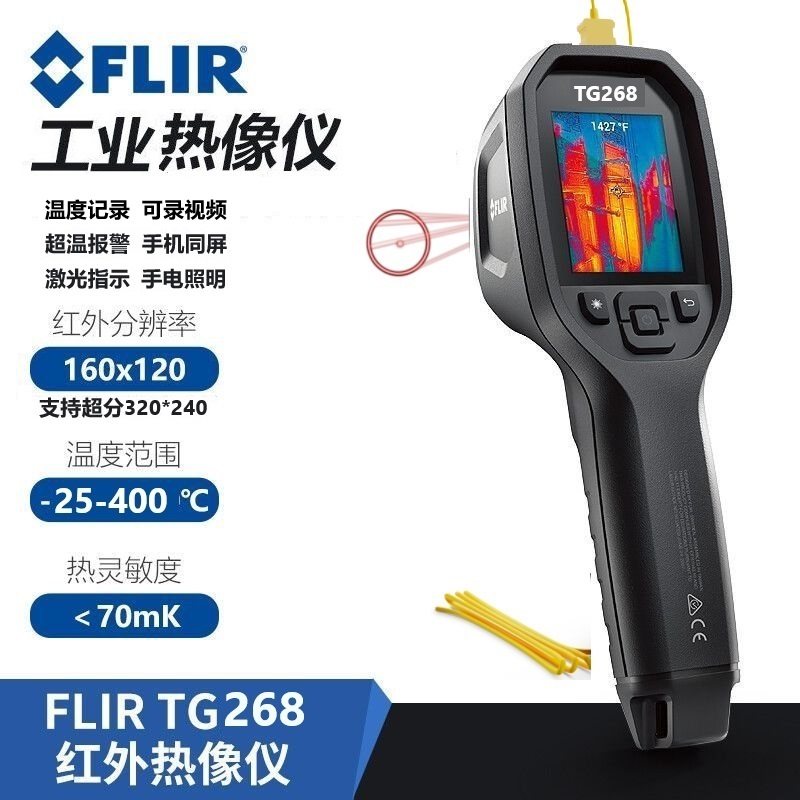 菲力尔FLIR TG268/TG298手持便携式红外热成像仪 可夜视