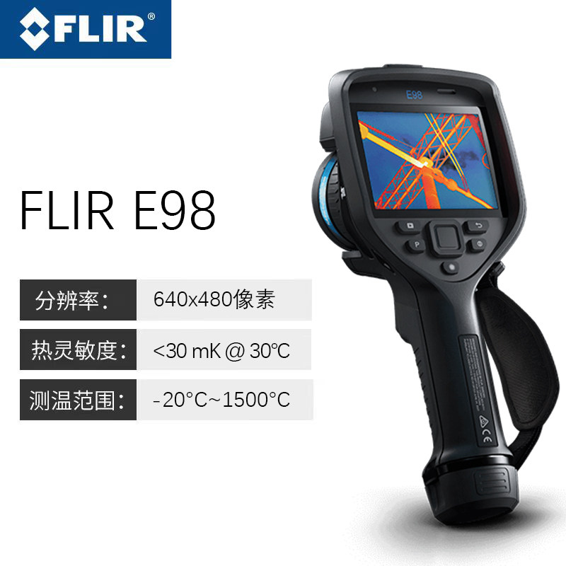 菲力尔 FLIR E98 手持式红外热成像仪 测温仪 高清夜视 高分辨率