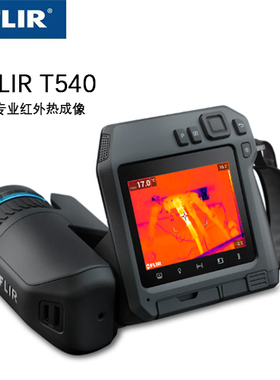菲力尔FLIRT540红外热成像仪/红外测温摄像头高性能多量程自选