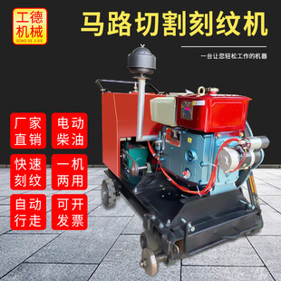 柴油切割机自动行走马路刻纹机履带式开槽机汽油电动牛场高速刻纹