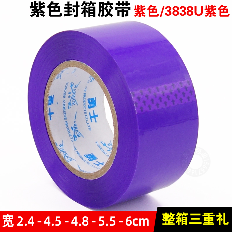 浅紫色 紫色封箱胶带 4.5 5.5 6cm宽彩色透明胶带 包装打包封箱带