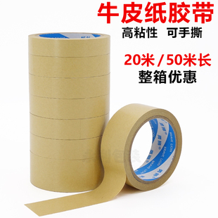 免水高粘封箱牛皮纸胶带相框裱画棕色环保胶带纸 勇狮牛皮纸胶带
