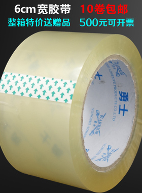 宽透明胶带封箱带 6cm宽超宽封箱胶带快递打包加宽胶带纸包邮整箱