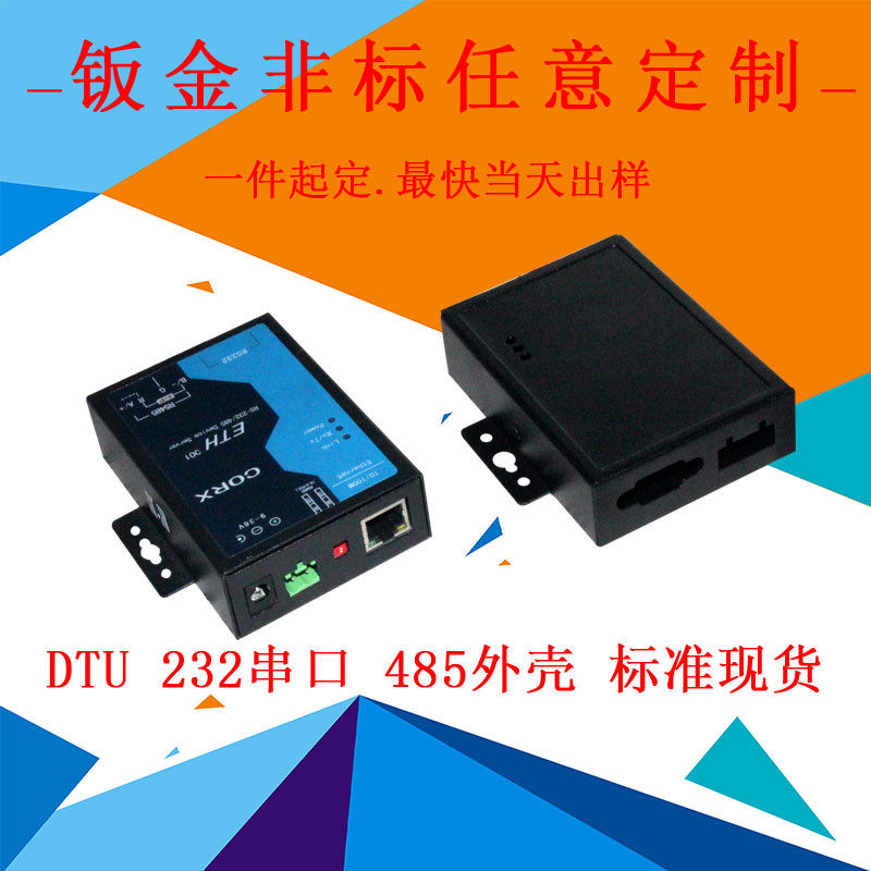 热销钣金非标加工定制232窜口服务器设备铁壳金属DTU铝壳设计外壳,电子元器件市场,机柜/机箱/壳体,淘宝优惠券,粉丝福利购,淘宝优惠卷