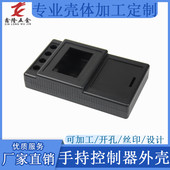 手持塑料壳寻星仪塑胶工程仪表盒测试仪远程操作与测控便携式 壳体