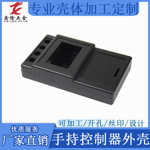 手持塑料壳寻星仪塑胶工程仪表盒测试仪远程操作与测控便携式壳体