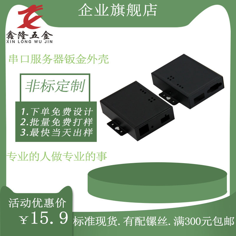 钣金加工制作设备机箱外壳232服务器金属加工串口DTU模块铁壳现货