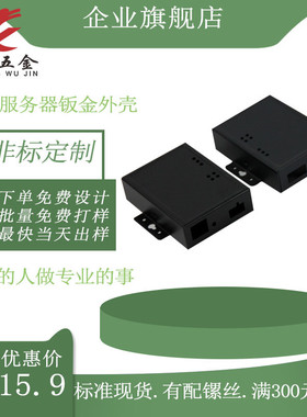 钣金加工制作设备机箱外壳232服务器金属加工串口DTU模块铁壳现货