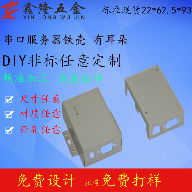 厂家直销数控钣金定做加工串口服务器铁外壳232仪器仪表铁壳铝壳,电子元器件市场,机柜/机箱/壳体,淘宝优惠券,粉丝福利购,淘宝优惠卷