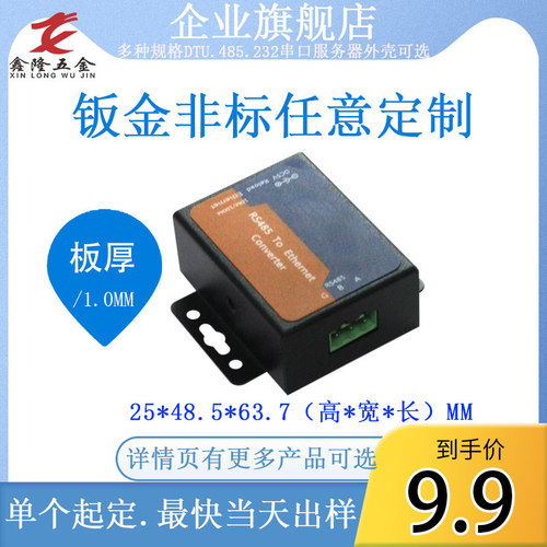 IP联网通讯设备钣金外壳热销RS485转以太网口485串口服务器TCP壳