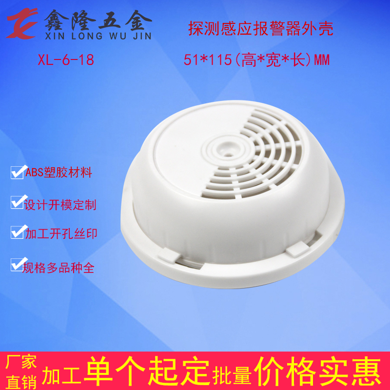 现货热销燃气泄漏探测感应器外壳报警器烟感胶壳气感安防塑胶盒子