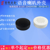 热销拾音外壳语音控制器塑胶壳体安防监控喇叭壳免螺丝扣位仪表盒