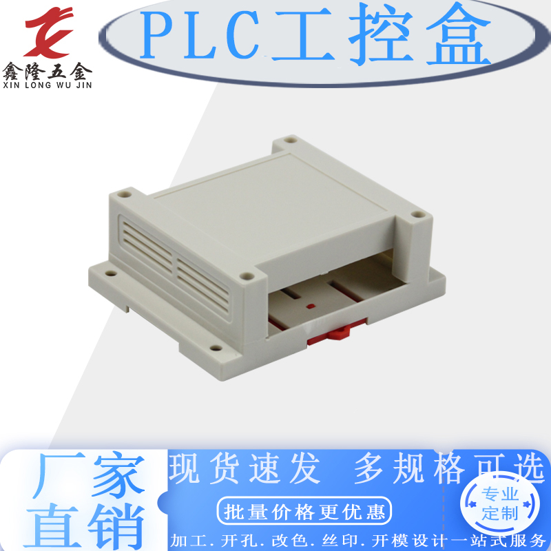 现货塑料abs工控电子仪表壳体