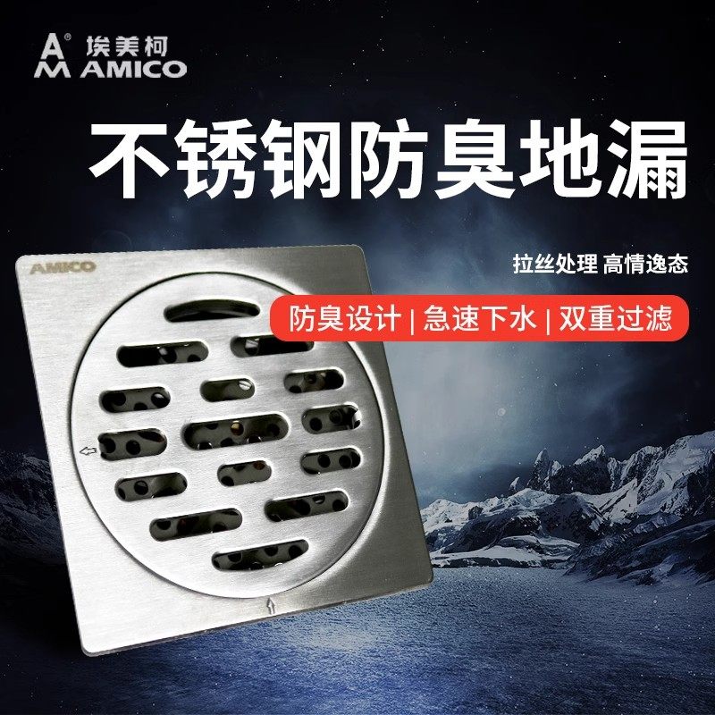 amico埃美柯地漏防臭304不锈钢方形浴室阳台重力自封防虫防堵神器,家装主材,地漏,淘宝优惠券,粉丝福利购,淘宝优惠卷