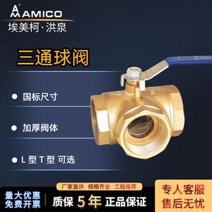 埃美柯260三通球阀黄铜T型一进二出切换阀分水器加厚内丝水阀开关