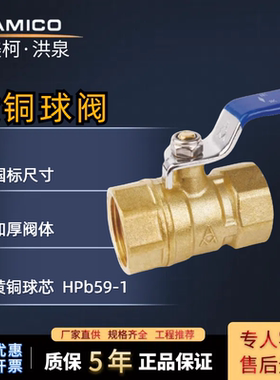 埃美柯球阀4分6分1寸209自来水加厚黄铜螺纹手动阀门铜球阀水开关