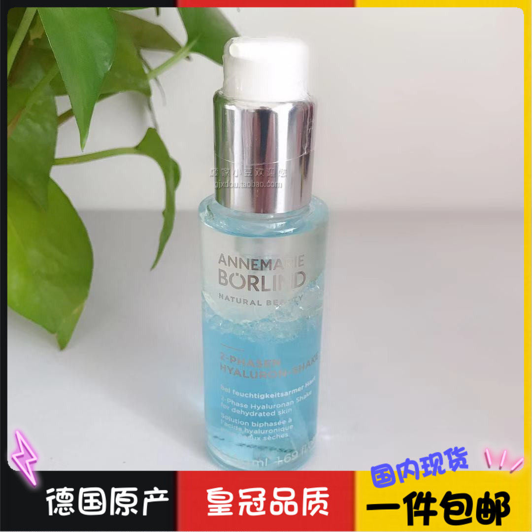 德国annemarie borlind安娜柏林蓝色玻尿酸原液保湿双层花蜜精华