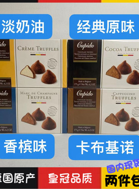 25年新到货比利时丘比特cupido松露巧克力原味奶油卡布基诺175g