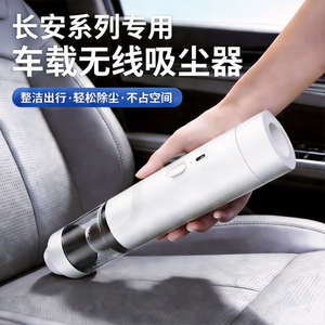 适用长安糯玉米Lumin/UNI-V/T/K奔奔车载吸尘器充电无线洗吹两用