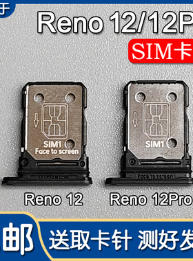 适用OPPO Reno12 Reno12Pro 卡托卡槽 opporeno12 手机SIM插卡座
