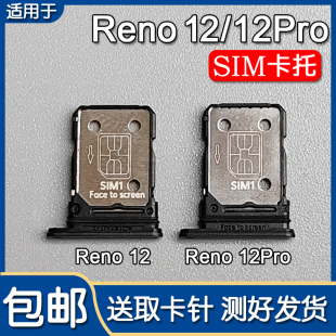 适用OPPO Reno12 Reno12Pro 卡托卡槽 opporeno12 手机SIM插卡座