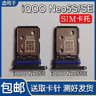 适用VIVO iQOO Neo5S iQOO Neo5SE 卡托卡槽 手机SIM插卡座卡拖