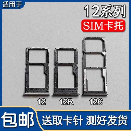 适用于小米红米12 红米12R 红米12C 卡托卡槽 手机SIM插卡座卡拖