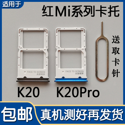 红米K20/Pro/尊享版卡托卡槽