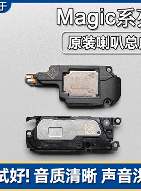 适用华为荣耀Magic2/3/Pro至臻版原装喇叭总成扬声器外放响铃声音