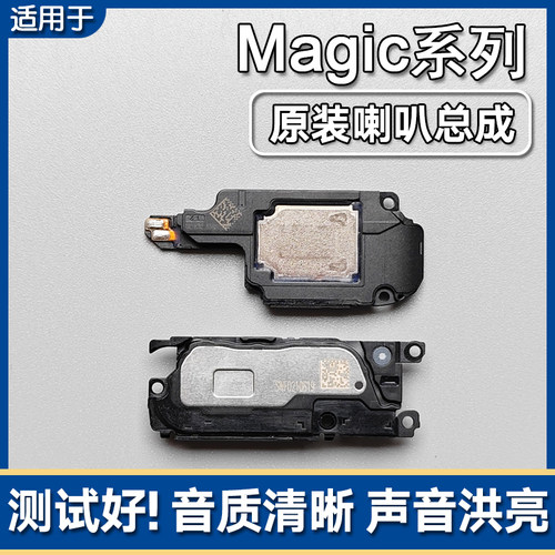 荣耀Magic2/3/Pro原装喇叭总成