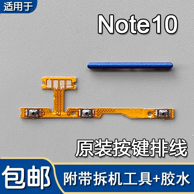 Note105G原装开机音量排线