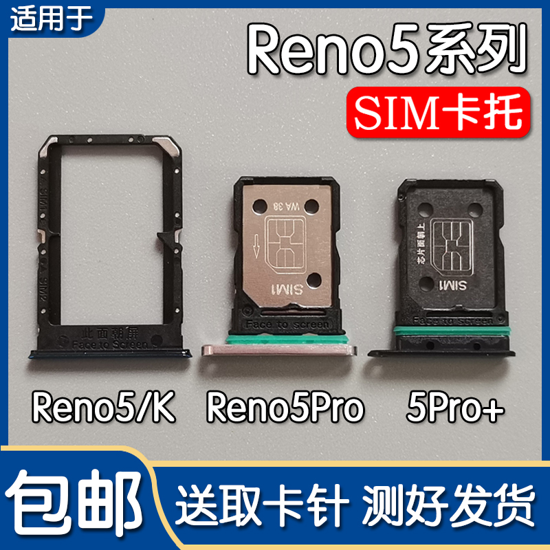OPPOReno5/Pro/+卡托卡槽送卡针