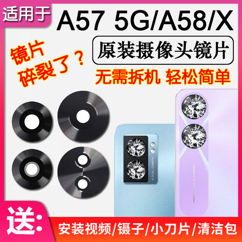 OPPOA575GA58/X后摄像头镜片