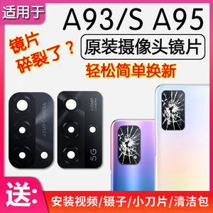 OPPOA93/S/A95后摄像头镜片玻璃