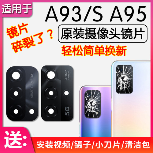 OPPOA93/S/A95后摄像头镜片玻璃