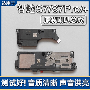 适用华为智选Nzone S7/Pro/+原装喇叭总成手机扬声器外放响铃声音