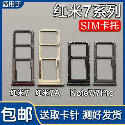 适用于小米红米 Note7 红米7/7A 卡托卡槽 note7pro 手机SIM插卡