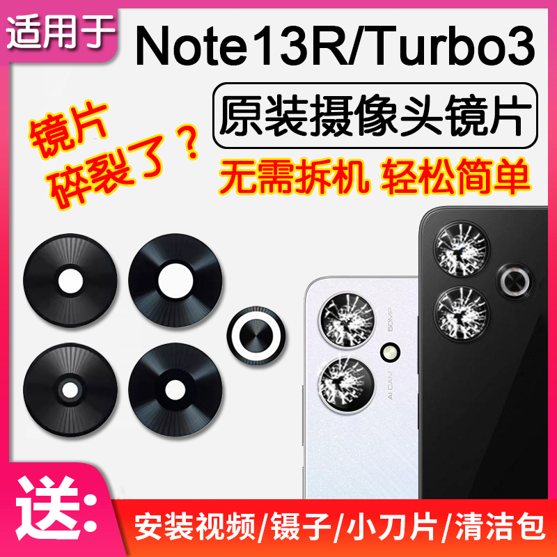 Turbo3Note13R原装后摄像头镜片