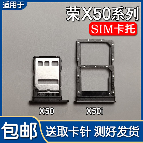 华为荣耀X50X50i卡托卡槽