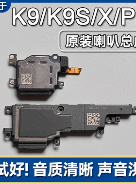 K9K9SK9XK9Pro原装喇叭总成