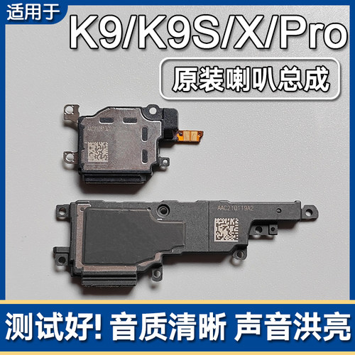 K9K9SK9XK9Pro原装喇叭总成