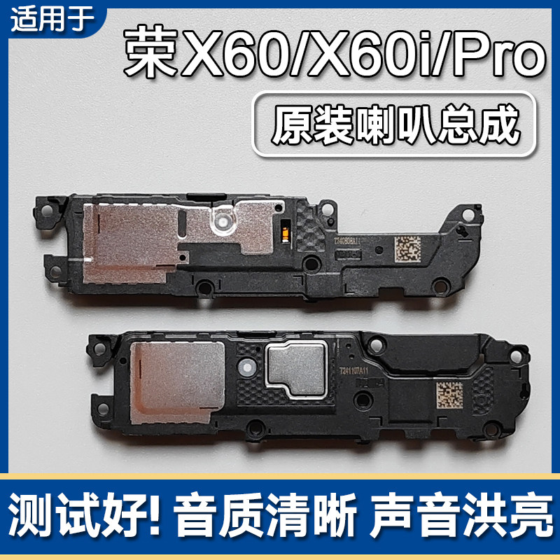 适用华为荣耀X60/X60i/Pro 原装喇叭总成手机扬声器外放