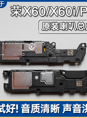 适用华为荣耀X60/X60i/Pro 原装喇叭总成手机扬声器外放声音响铃