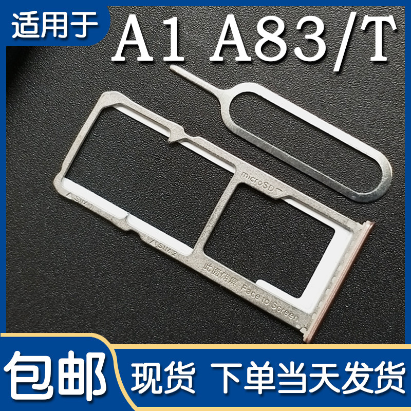 oppo a1 a83 a83t卡槽 oppoa83卡托 oppoa83卡槽 手机卡拖卡套在类目 3C数码配件, 手机配件, 手机零部件中 - 来自Buy2taobao.com提供专业的淘宝代购服务