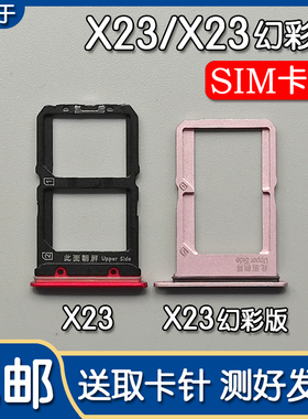适用于VIVO X23 X23幻彩版卡托卡槽 vivox23 手机SIM插卡座卡拖套