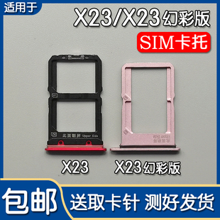 适用于VIVO X23 X23幻彩版卡托卡槽 vivox23 手机SIM插卡座卡拖套