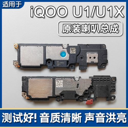 iQOOU1/U1X原装喇叭总成扬声器