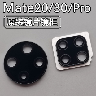 适用华为Mate20 20X MT30/Pro 原装后置摄像头镜片玻璃镜框相圈面