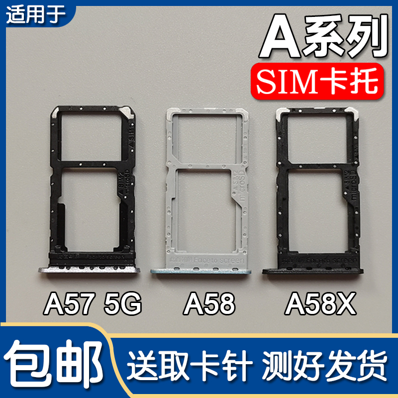 OPPOA575GA58A58X卡托卡槽